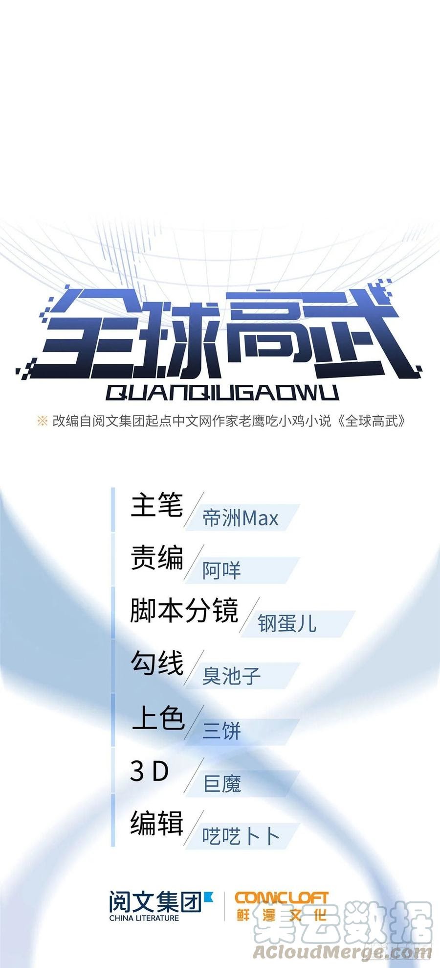 Global Gao Wu - Chapter 40 2