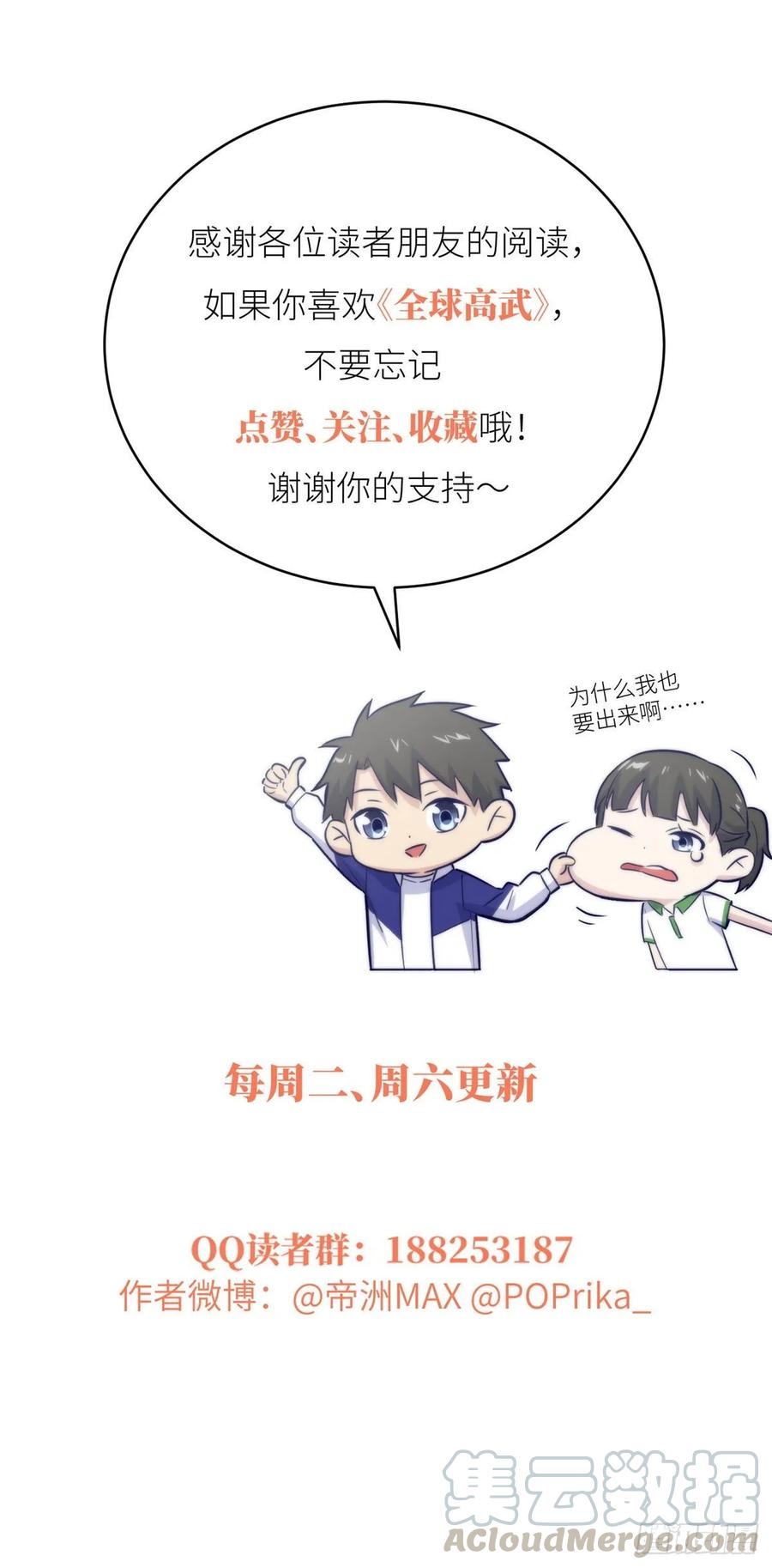 Global Gao Wu - Chapter 51 45
