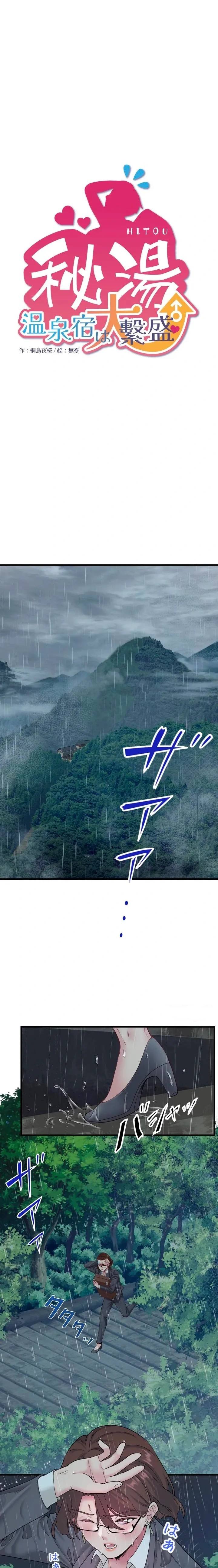 Secret Hot Spring Inn - Chapter 10 1