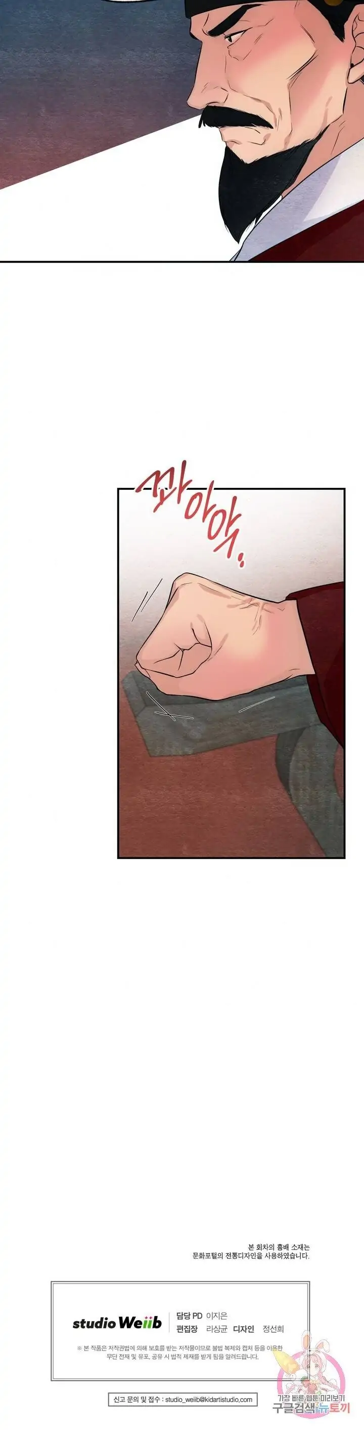 Wild Eyes - Chapter 16 26