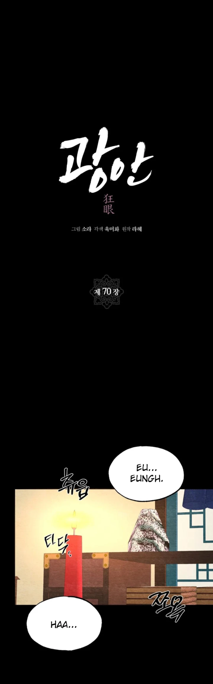 Wild Eyes - Chapter 70 14