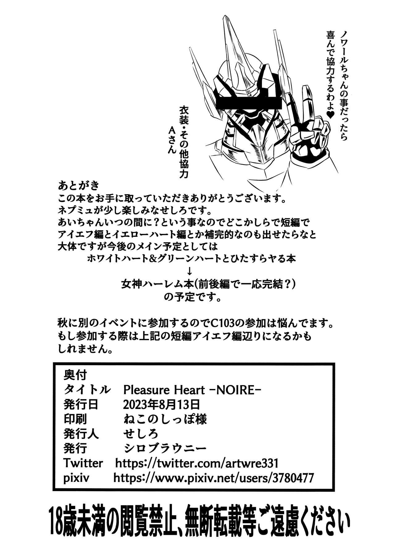 Pleasure Heart -NOIRE- - Chapter 1 27