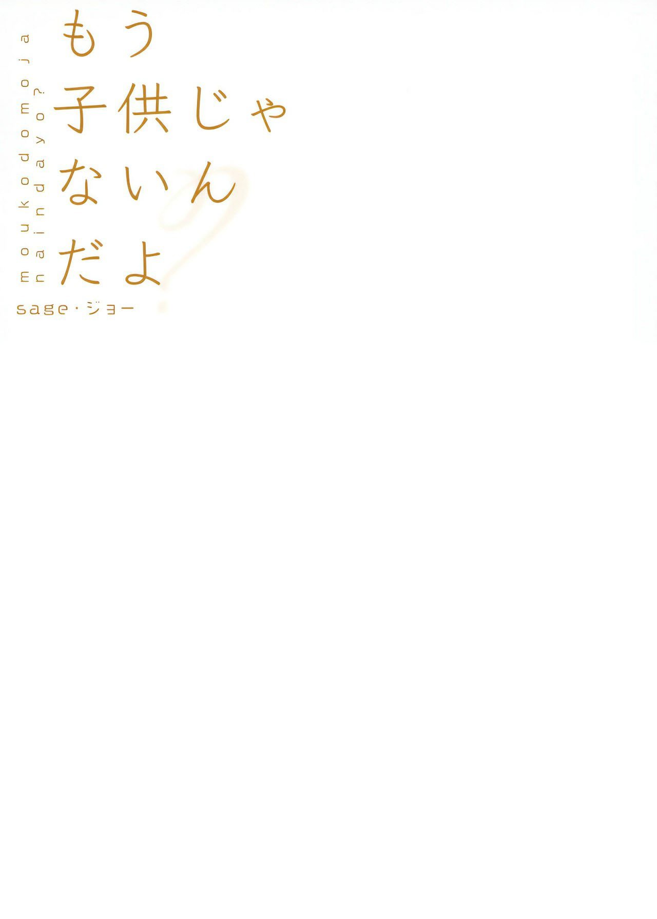 Mou Kodomo ja nain da yo - Chapter 1 28