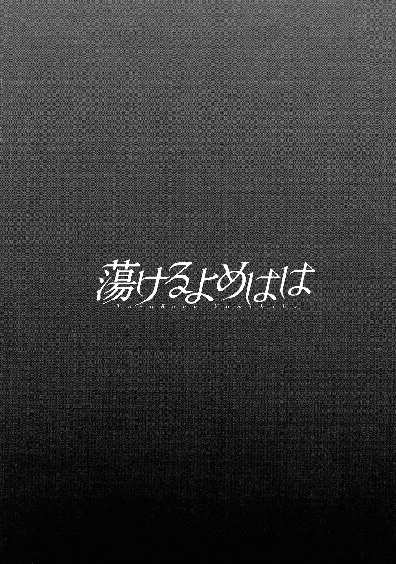 Torokeru Yomehaha - Chapter 5 21