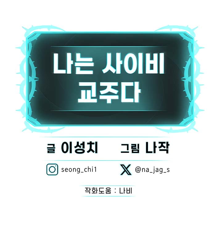 I Am a Cult Leader (I’m The Leader Of A Cult) - Chapter 05 25