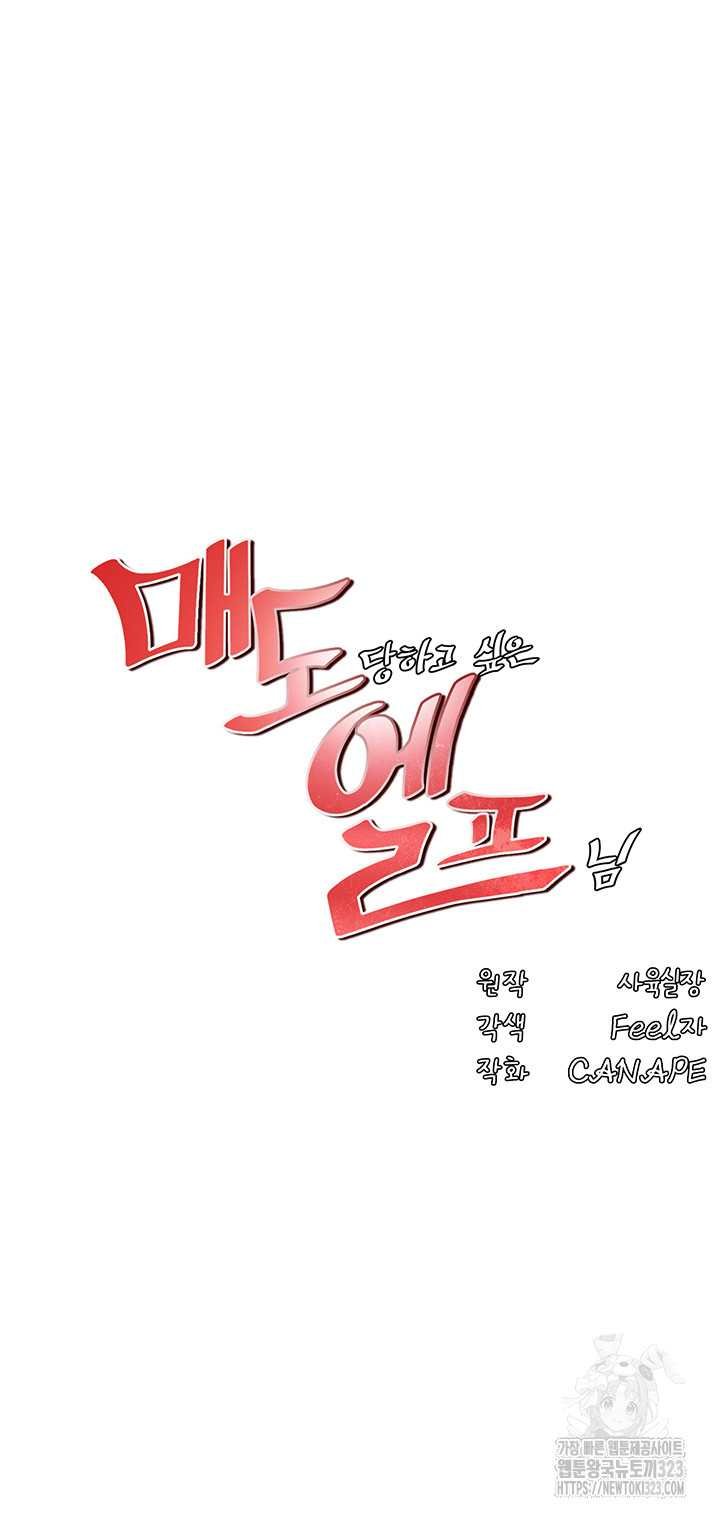 Elf Who Likes To Be Humiliated - Chapter 74 29