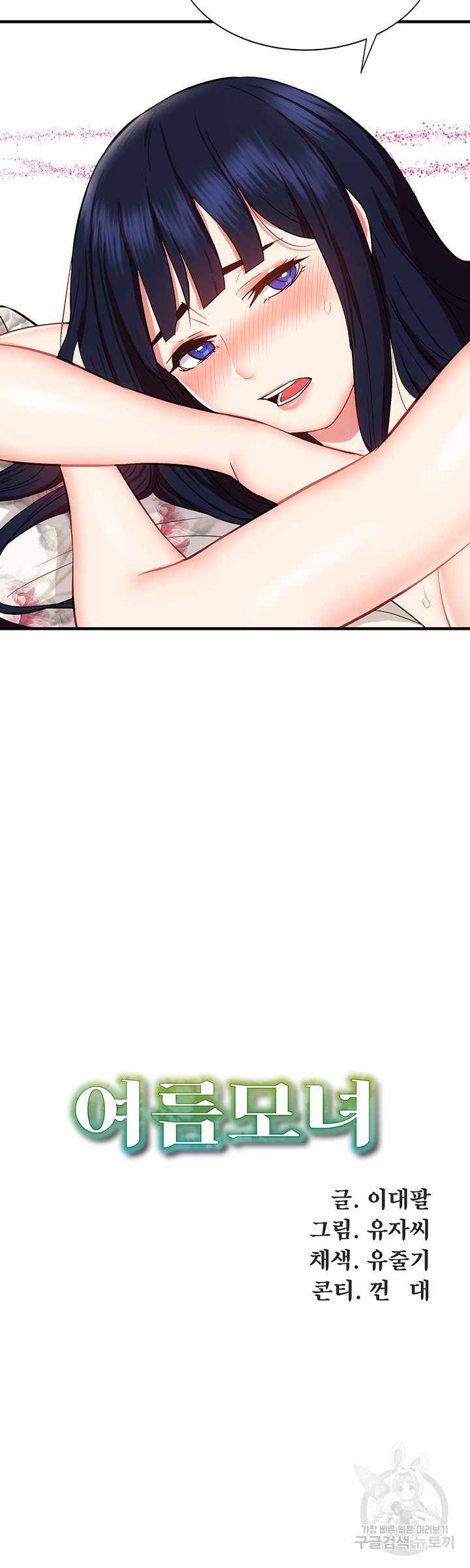 Summer With Daughter and Mother - Chapter 23 17