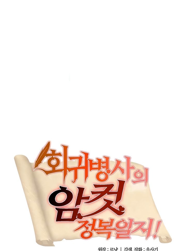 Regressed Warrior&#8217;s Female Dominance - Chapter 17 2