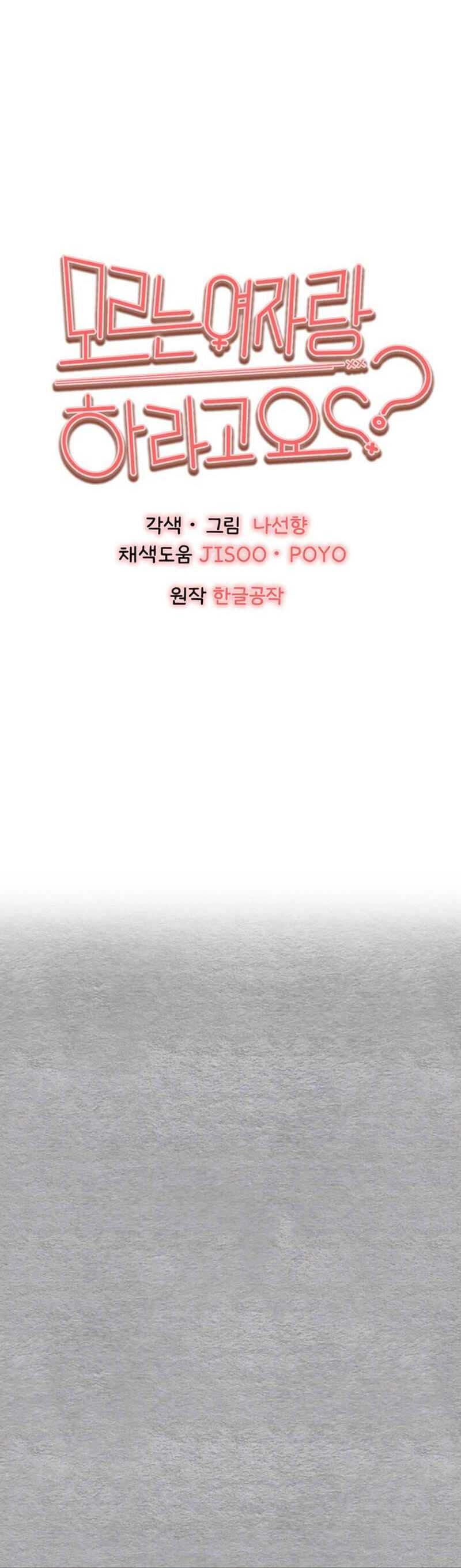 I have to sleep with stranger - Chapter 65 1