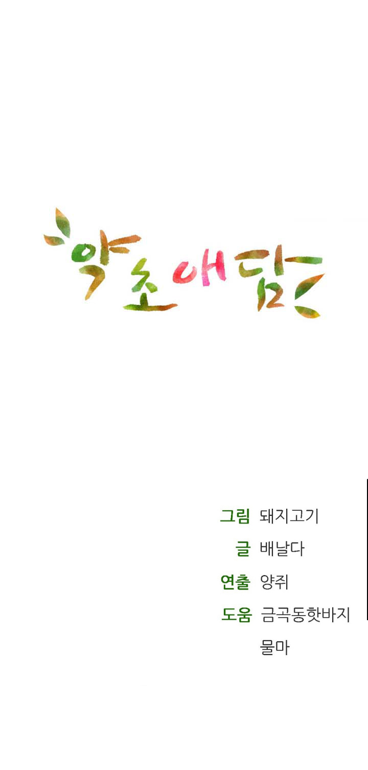 Herbal Love Story - Chapter 42 9