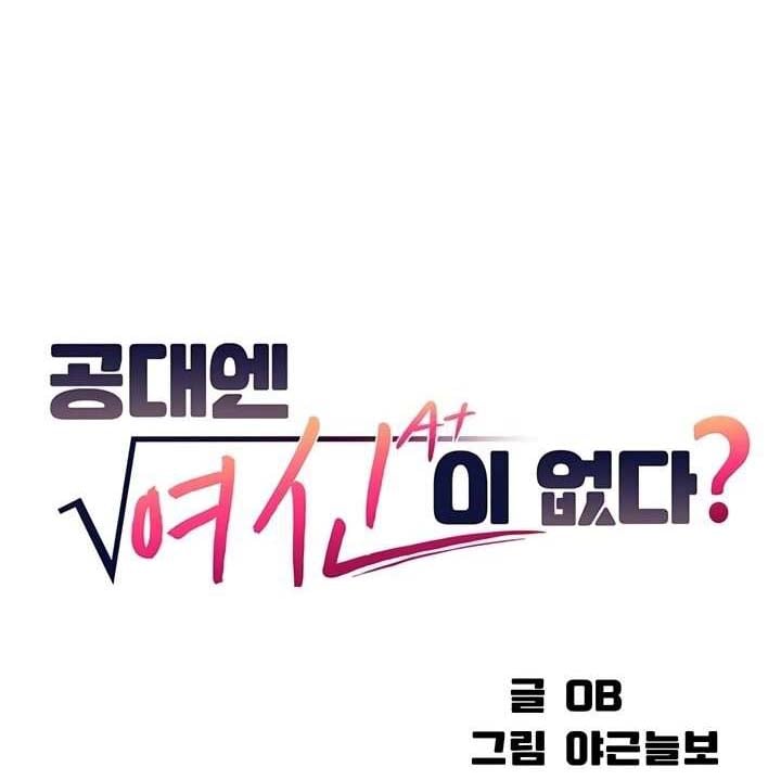 Is There No Goddess in My College? - Chapter 80 2