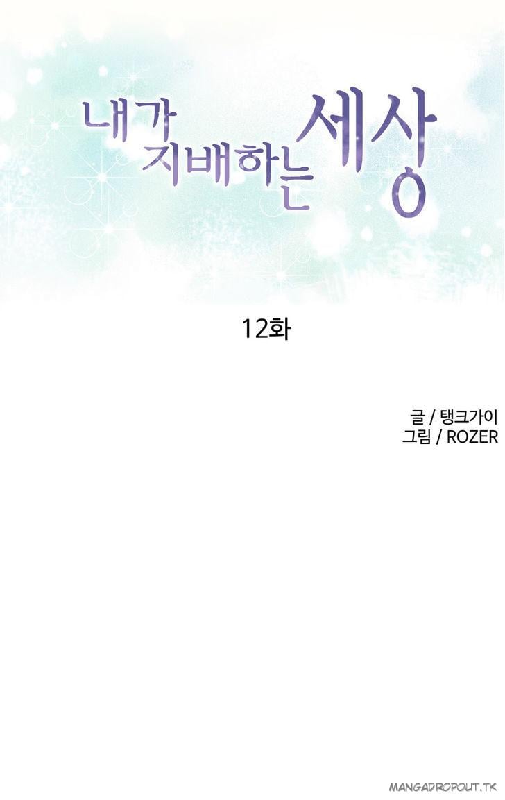 A World That I Rule - Chapter 12 1