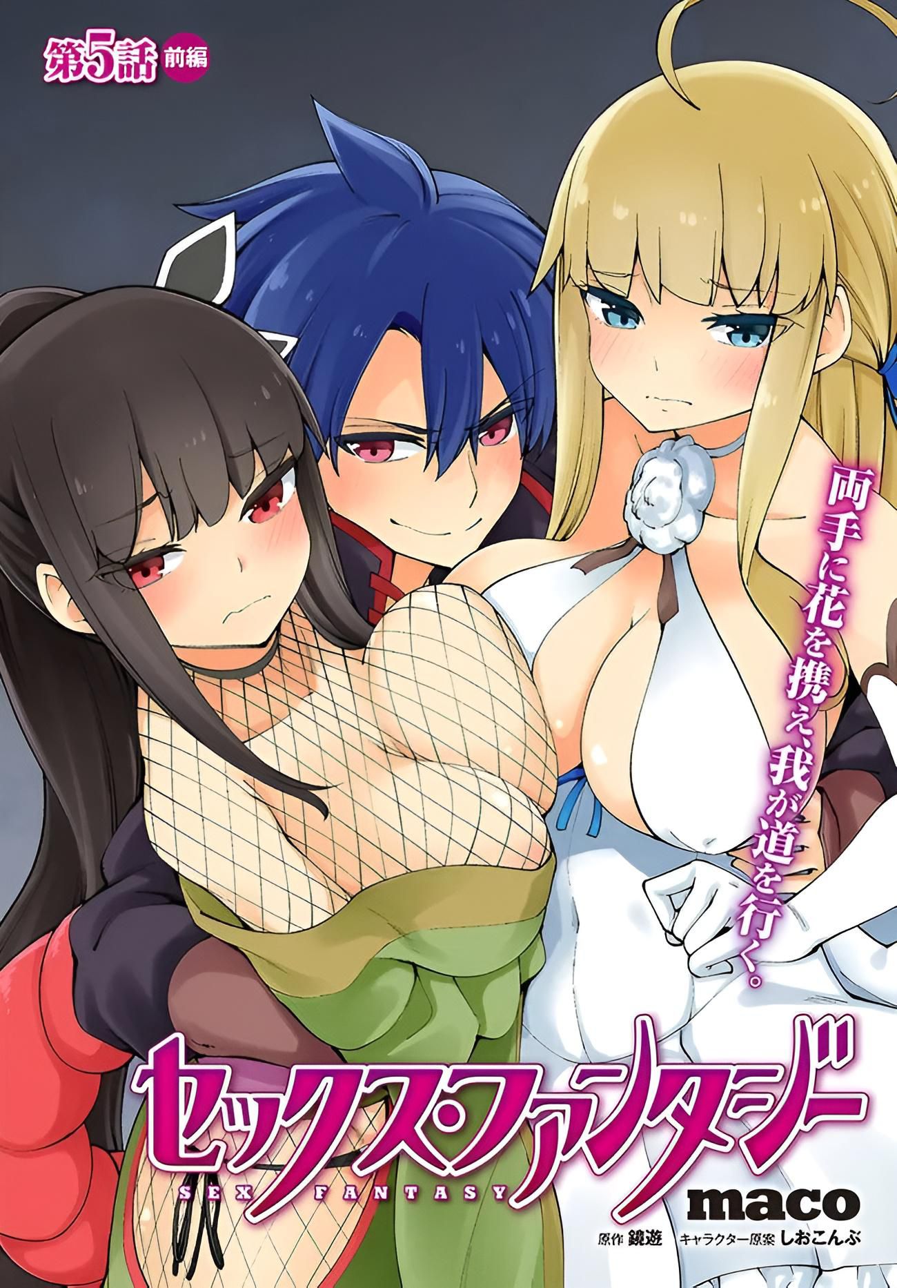 Sex Fantasy Chapter 01 - Sex Fantasy Chapter 05 3