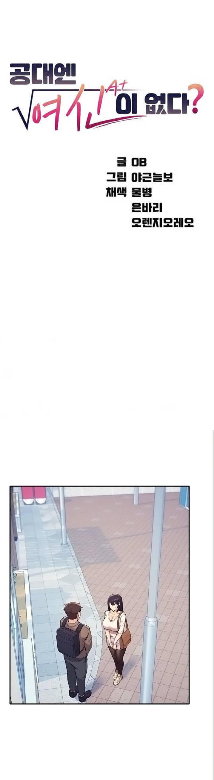 Is There No Goddess in My College? - Chapter 17 2