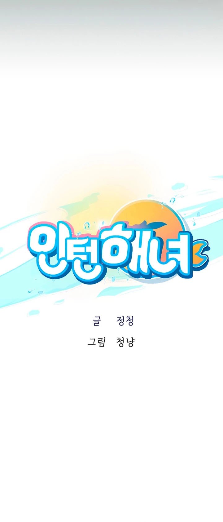 Intern Haenyeo - Chapter 21 3