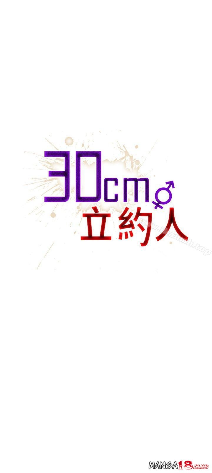 30cm Contractor S1 - Chapter 14 3