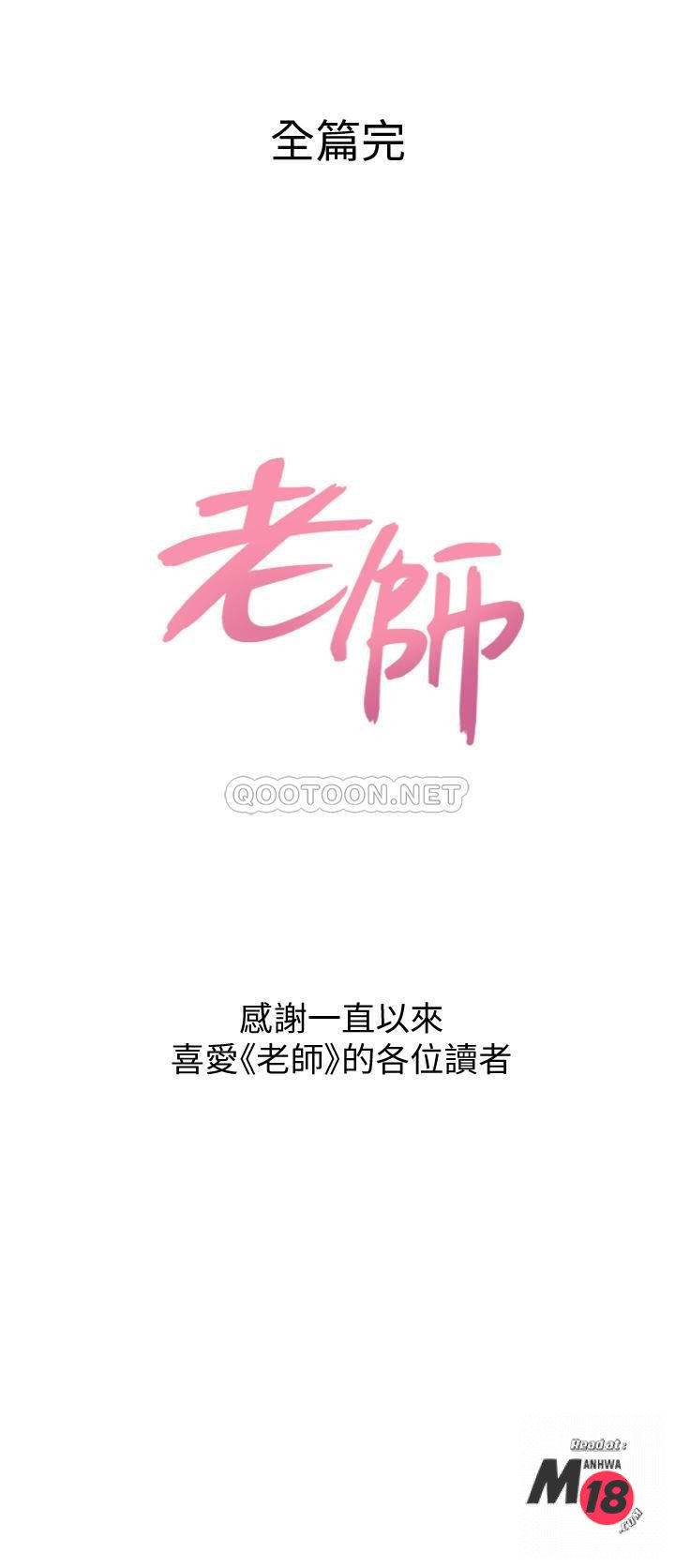 Sexual Teacher - Chapter 95 36