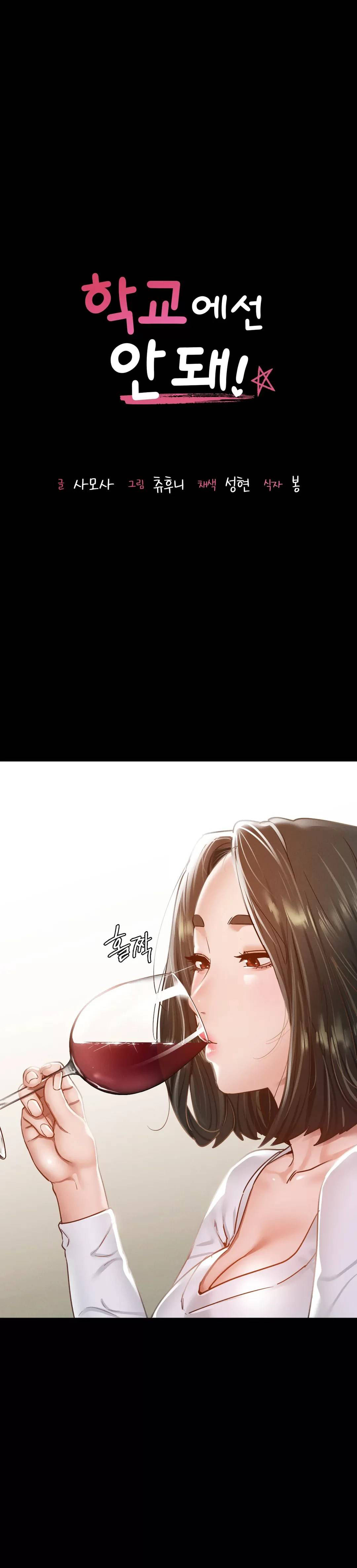 Not At School, Please - Chapter 11 5