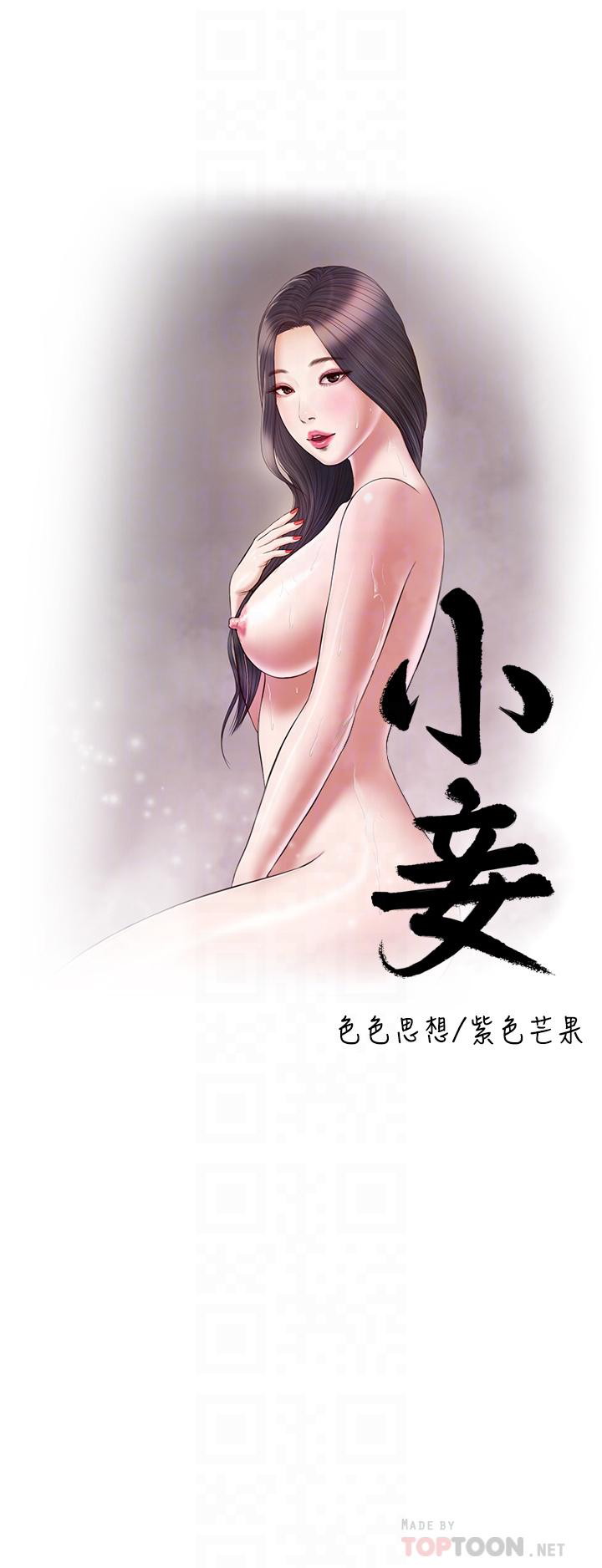Concubine - Chapter 78 5