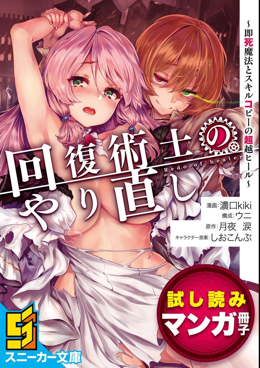 Kaifuku Jutsushi no Yarinaoshi - Chapter 01 1