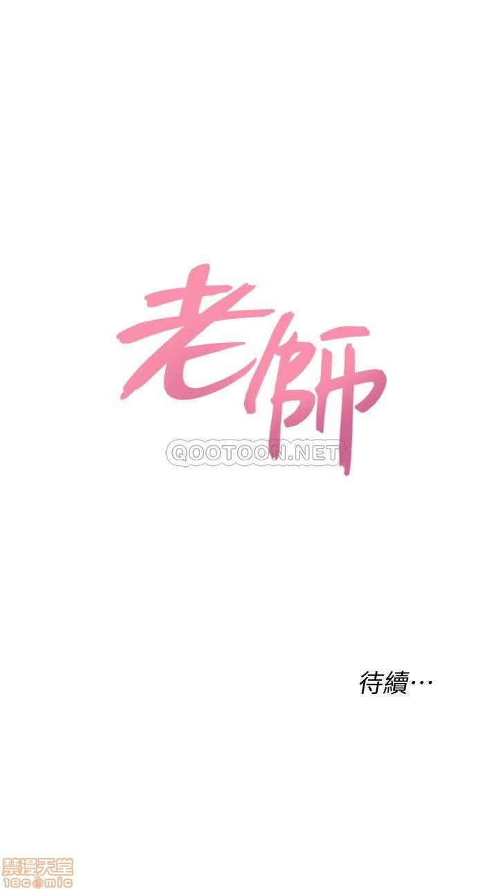 Sexual Teacher - Chapter 84 39