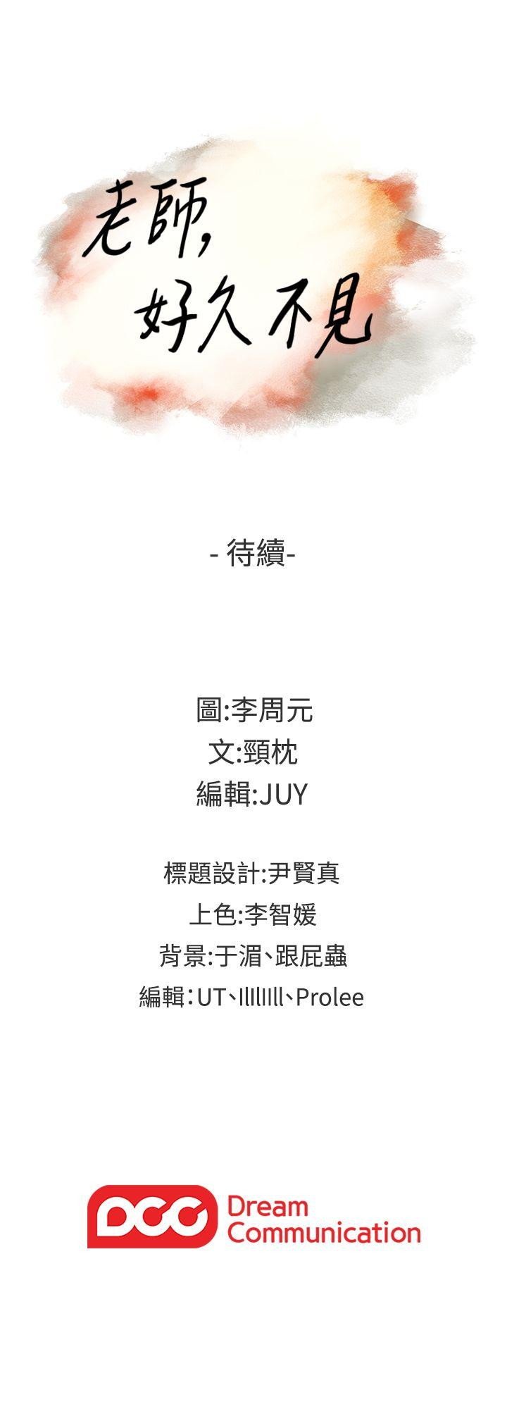 Teacher, Long Time No See - Chapter 10 40