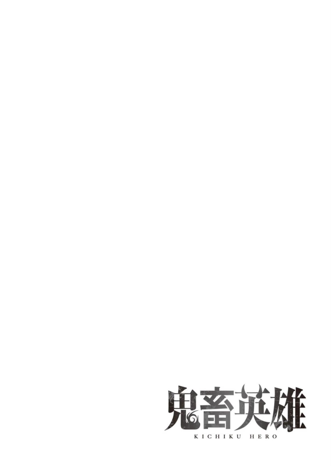 Kichiku Eiyuu - Chapter 10 21