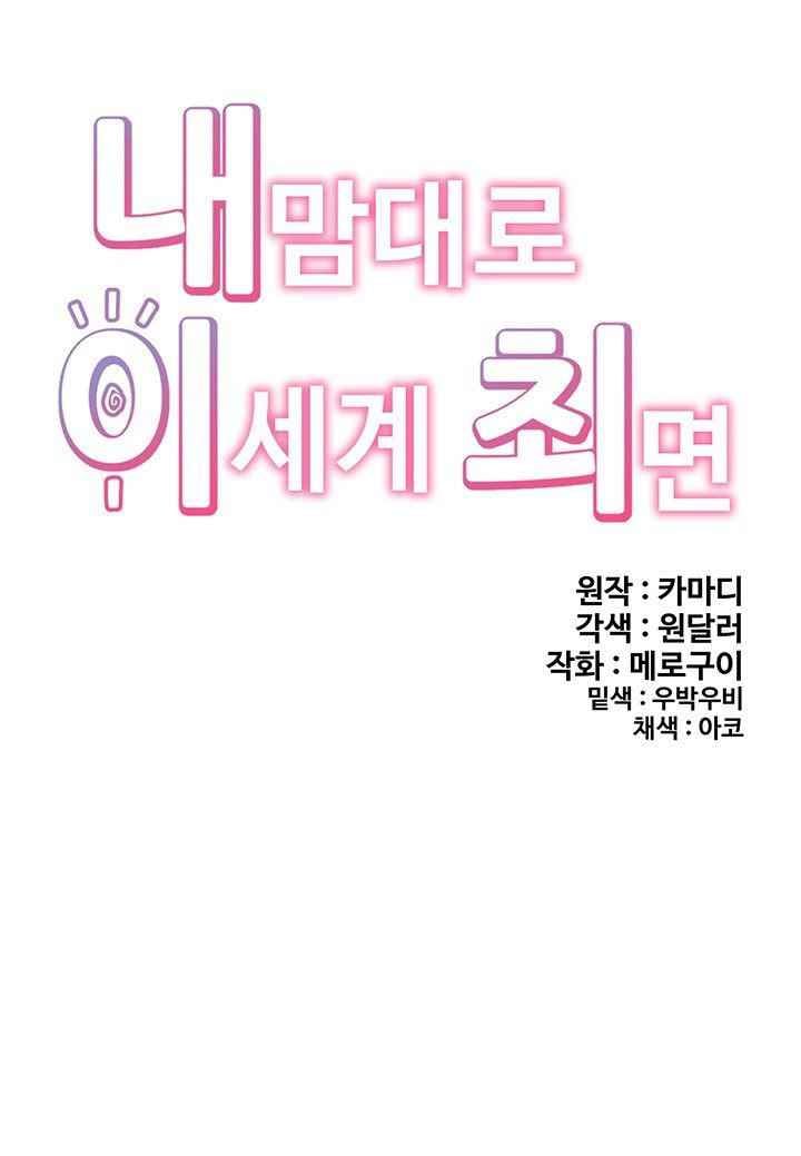 I love the hypnosis of this world - Chapter 32 13