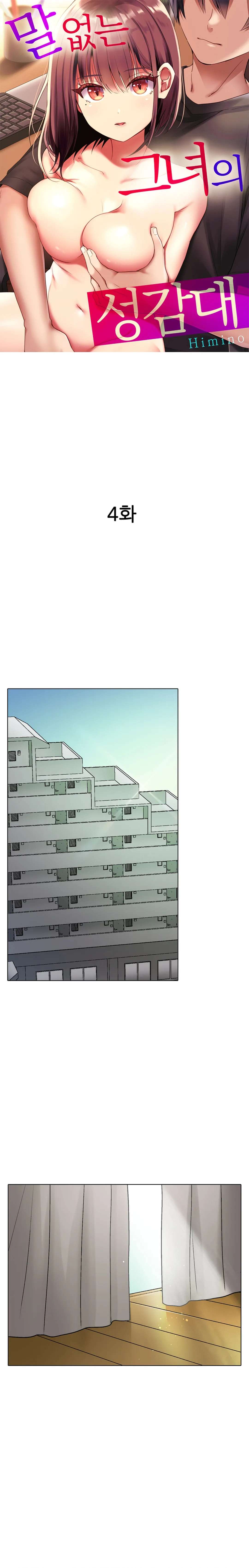 Interrupted Innocence - Chapter 4 2