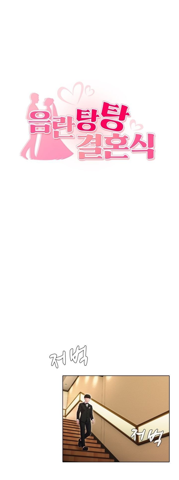 Lewd Wedding - Chapter 2 10