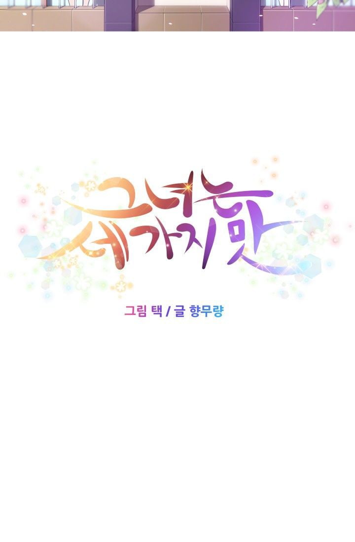 She Has Three Flavors - Chapter 2 9