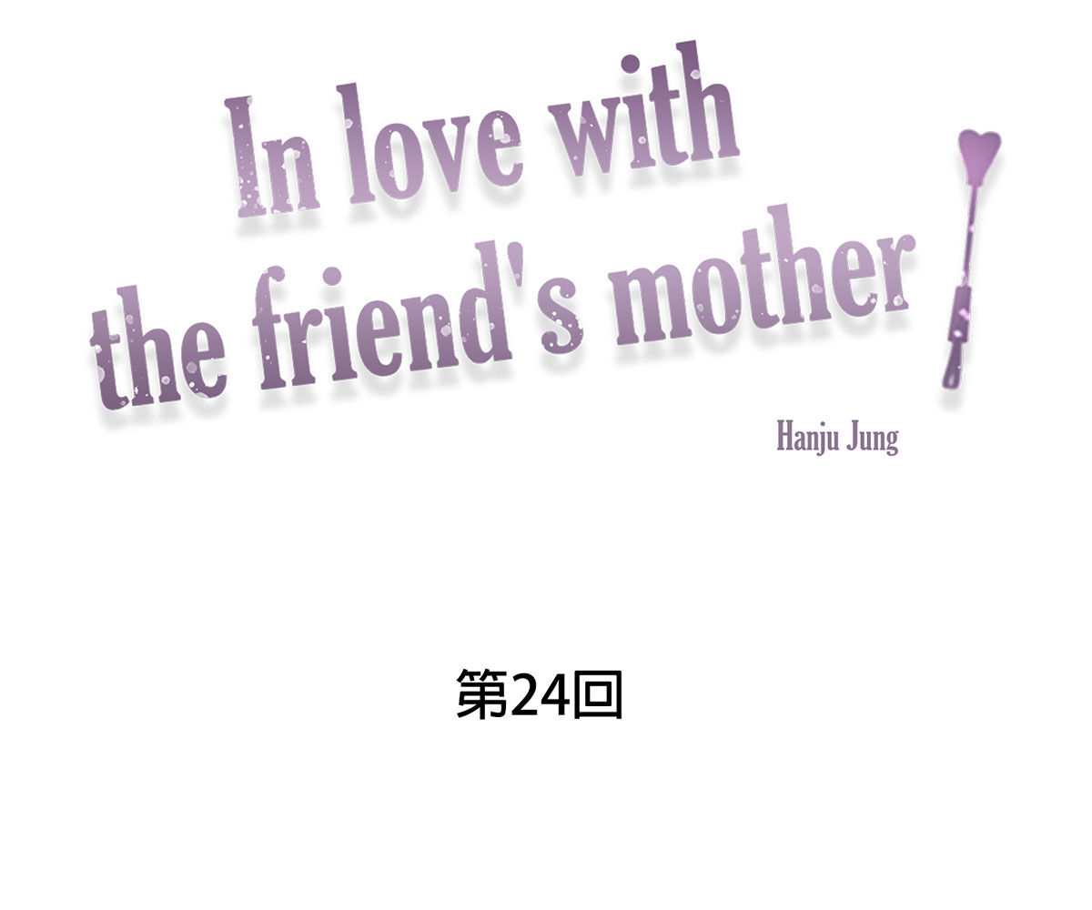 In Love With the Friend&#8217;s Mother - Chapter 24 8