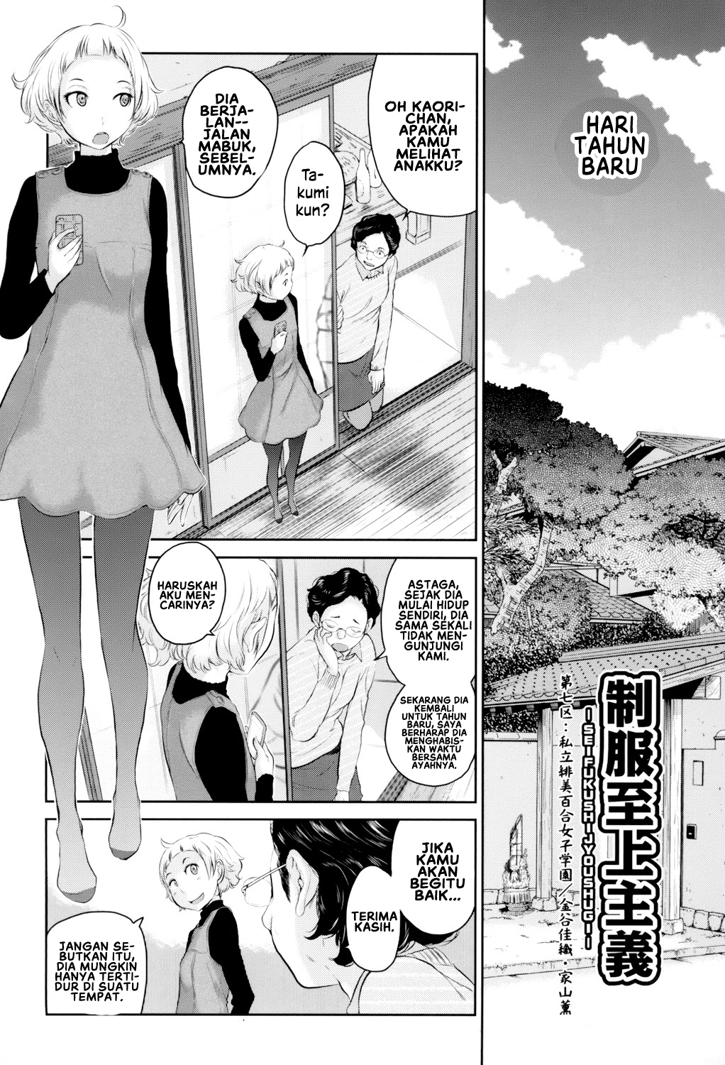 Seifuku Shijou Shugi -Fuyu- - Chapter 7 3