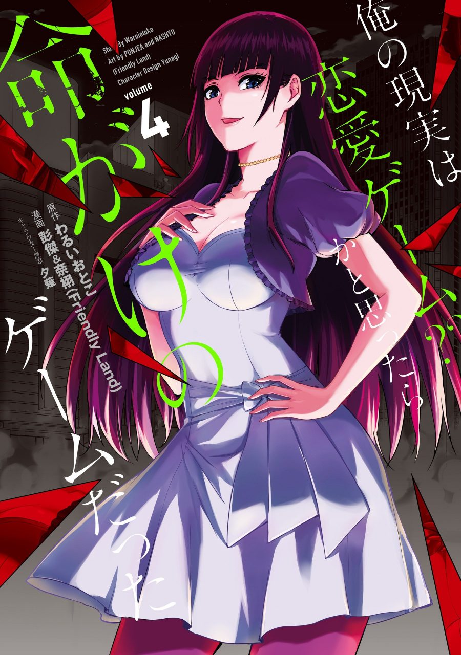 Ore no Genjitsu wa Renai Game?? ka to Omottara Inochigake no Game datta - Chapter 16.2 2