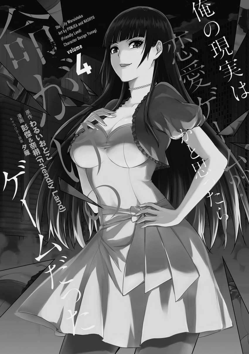 Ore no Genjitsu wa Renai Game?? ka to Omottara Inochigake no Game datta - Chapter 18.2 2