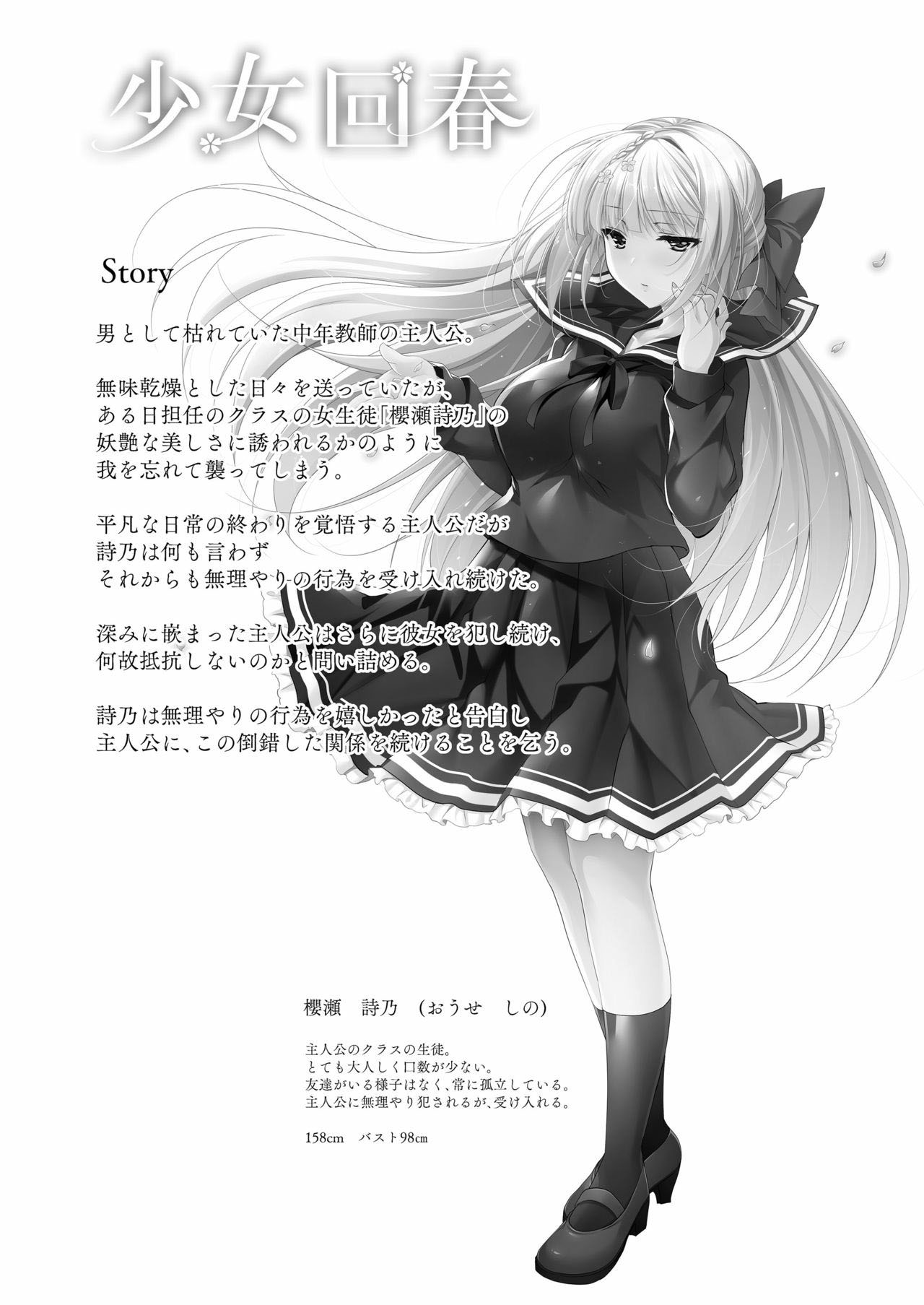 Shoujo Kaishun - Chapter 8 5