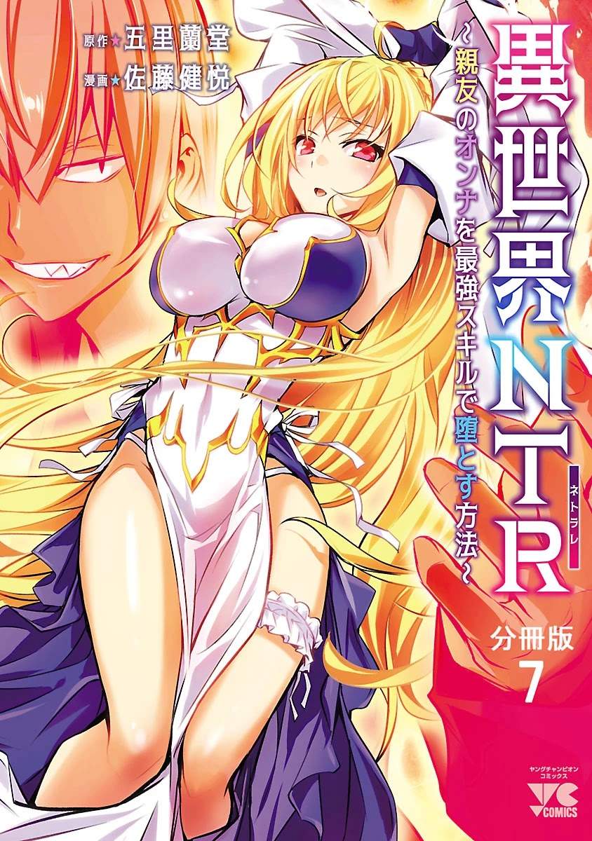 Isekai NTR ~Shinyuu no Onna wo Saikyou Skill de Otosu Houhou~ - Chapter 7 2