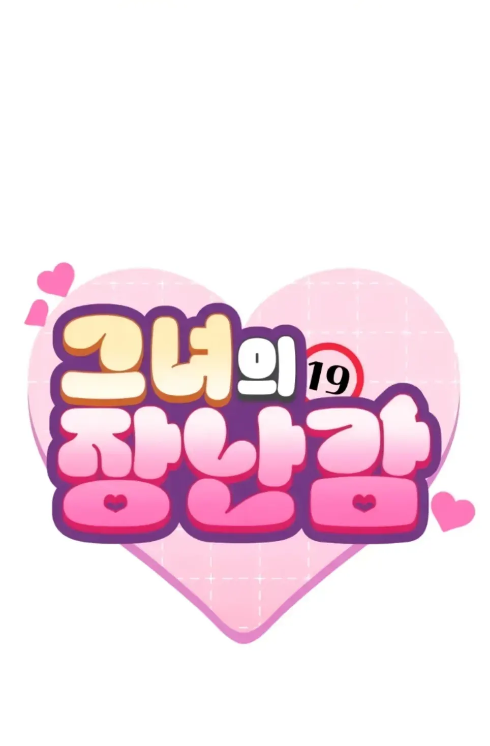 Her Toys - Chapter 25 1