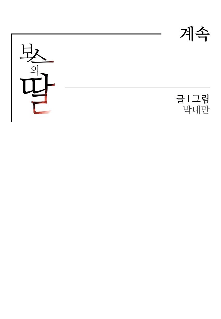 Boss&#8217;s Daughter - Chapter 4 12