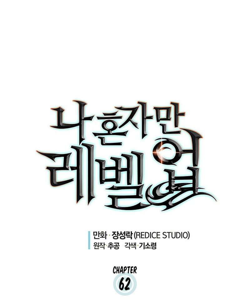 Solo Leveling - Chapter 62 3