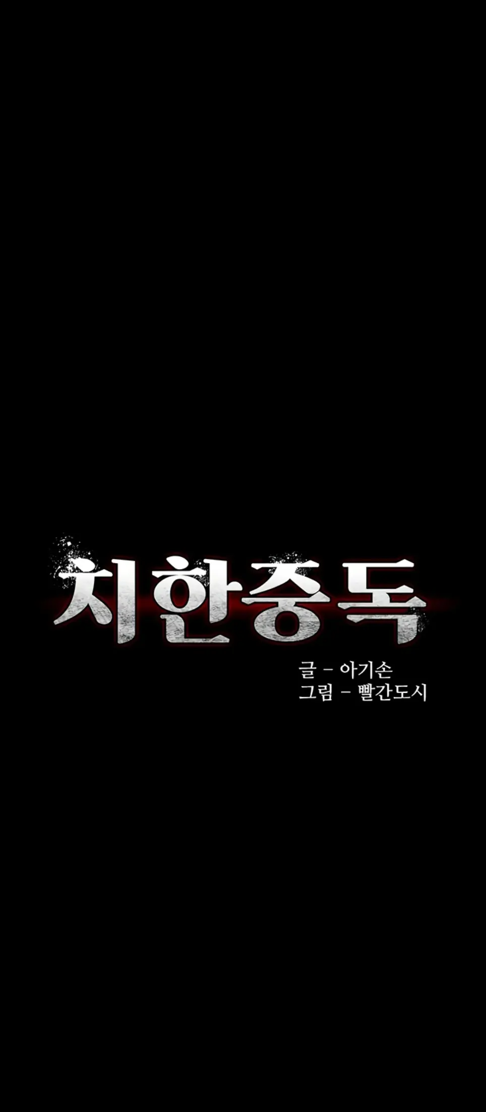 Wicked Diary - Chapter 117 2