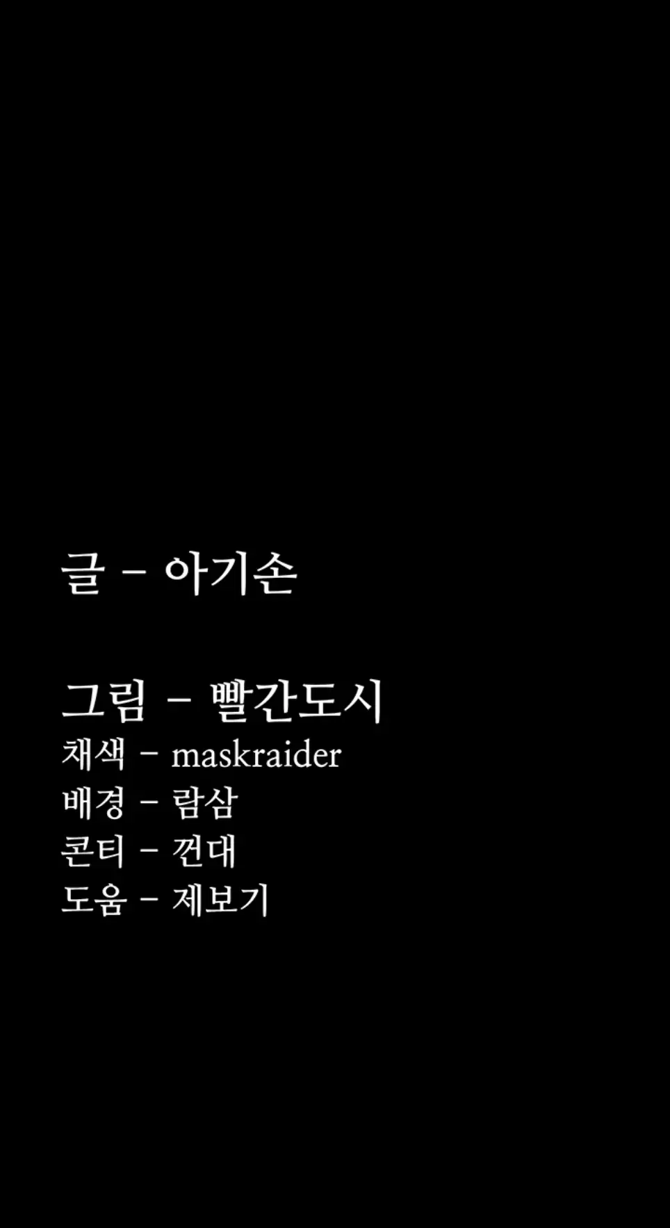 Wicked Diary - Chapter 117 46
