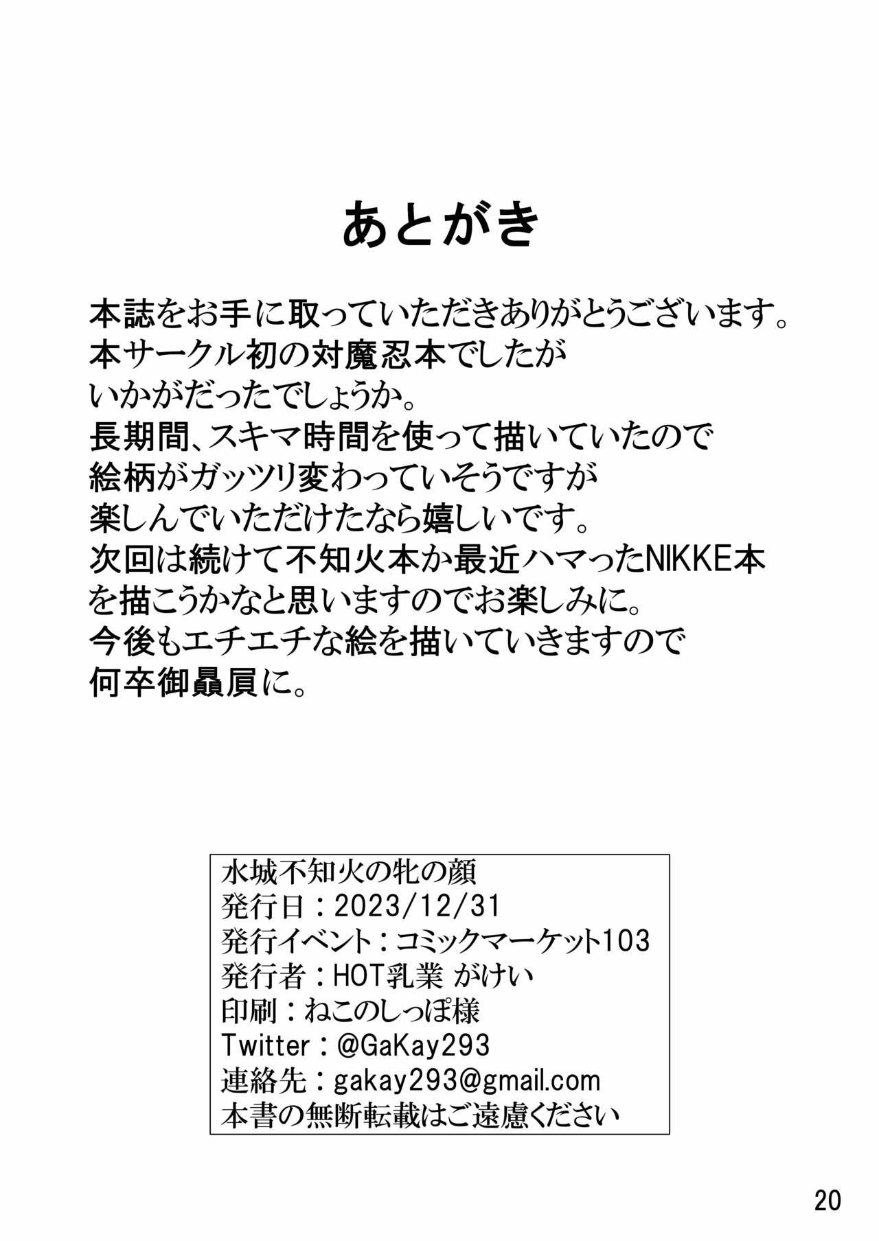 Mizuki Shiranui no Mesu no Kao - Chapter 1 23