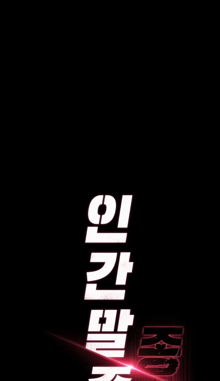 Human Scum - Chapter 32 1