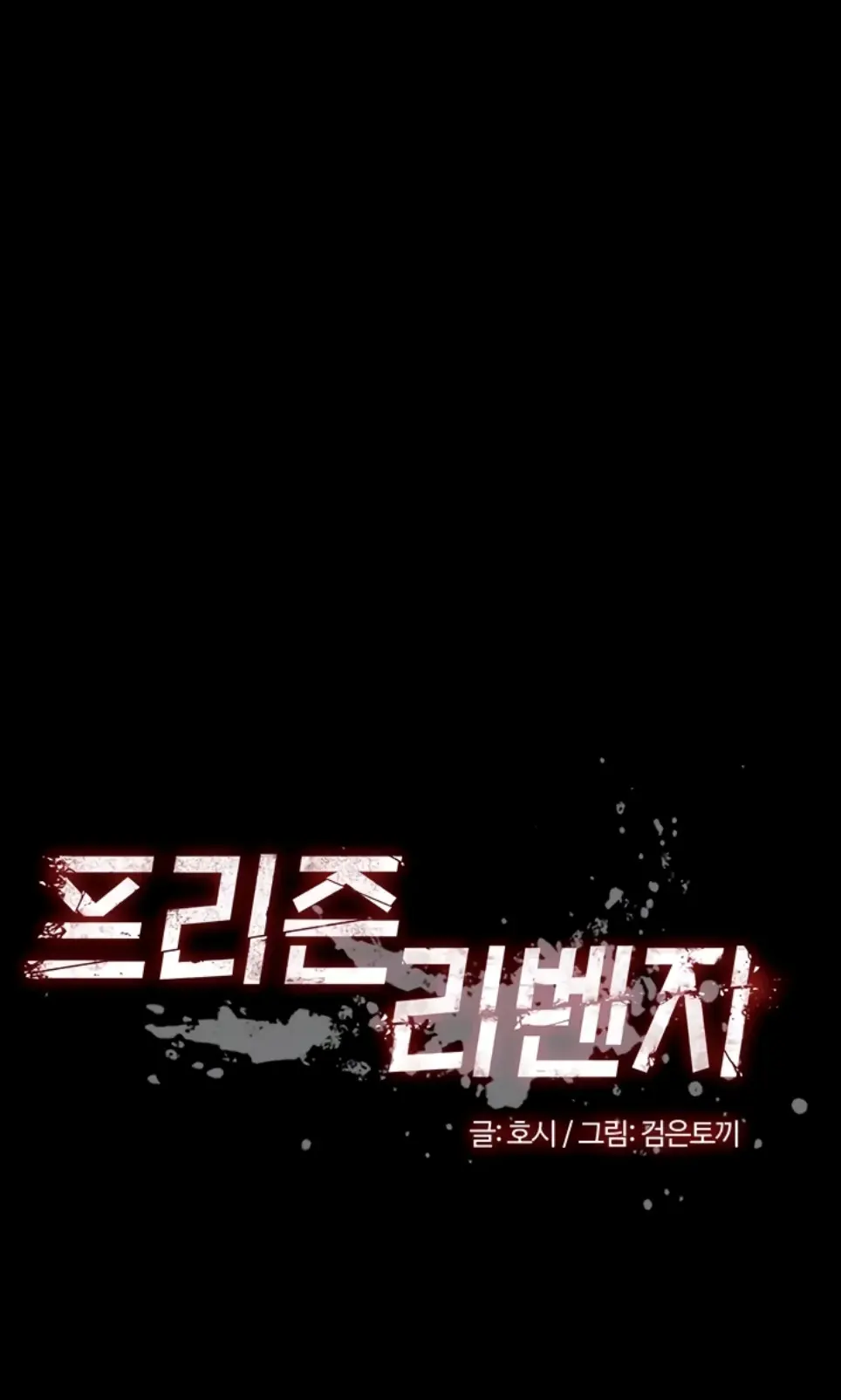 Prison Revenge - Chapter 19 1